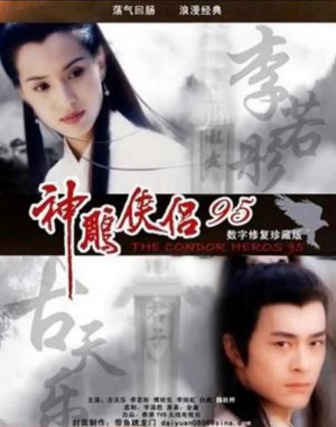 神雕侠侣有几个版本