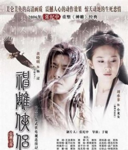 神雕侠侣有几个版本