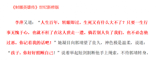 射雕英雄传郭靖的妈妈叫什么