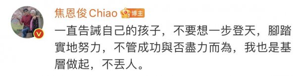 焦恩俊个人资料简介