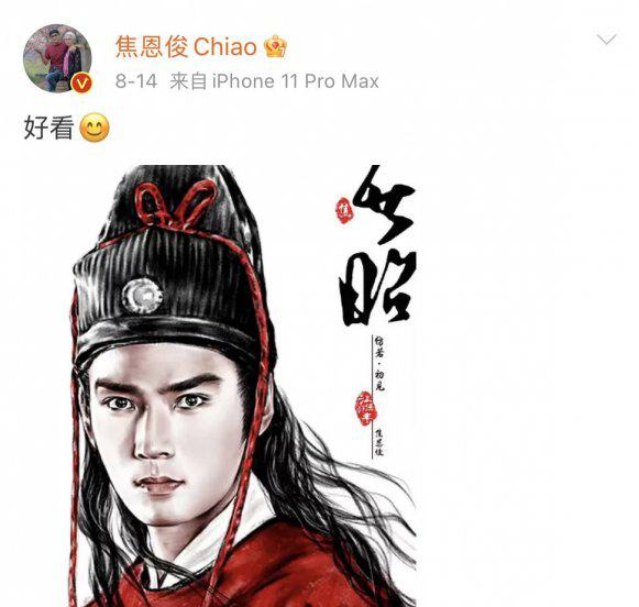 焦恩俊个人资料简介