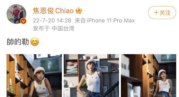 焦恩俊个人资料简介