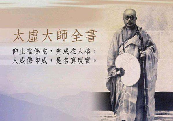 太虚法师个人简介