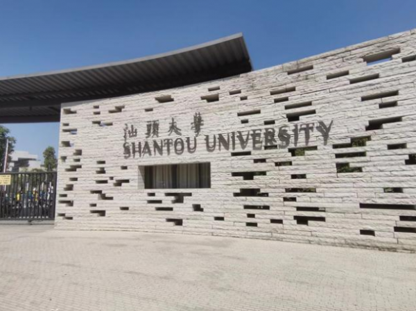 汕头大学是211吗