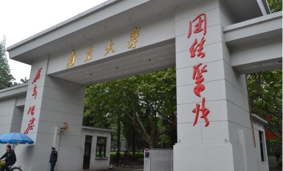 南京大学和武汉大学哪个好