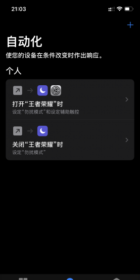 苹果打游戏怎么屏蔽通知