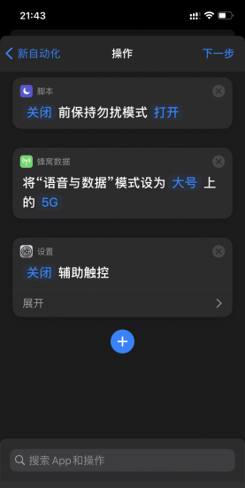 苹果打游戏怎么屏蔽通知