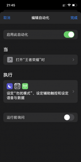 苹果打游戏怎么屏蔽通知