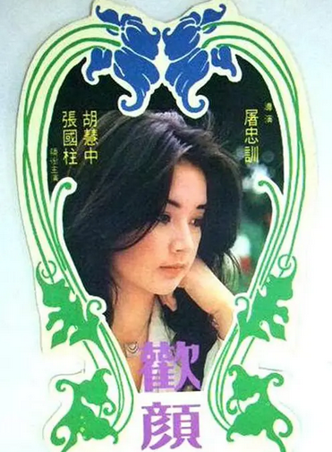 胡慧中主演的电影作品名字