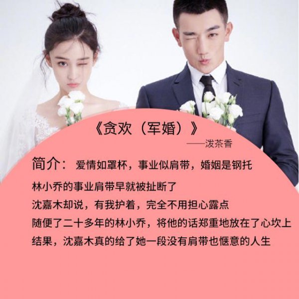经典军婚小说推荐完本