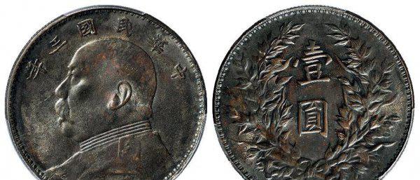 袁大头中华三年的多少钱一个