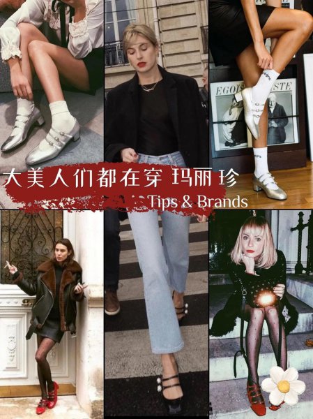 玛丽珍鞋怎么搭配衣服好看