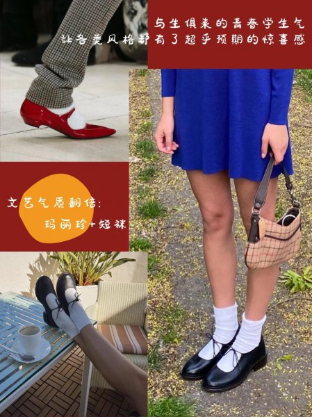 玛丽珍鞋怎么搭配衣服好看