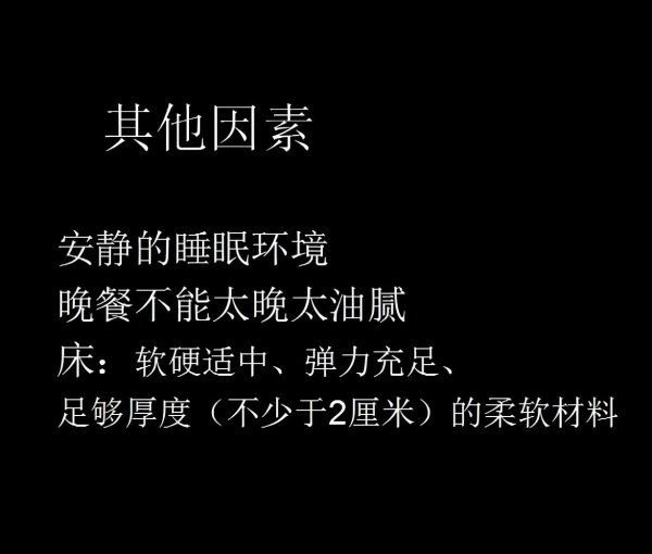 60秒快速入睡小窍门