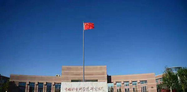 中国社会科学院大学怎么样