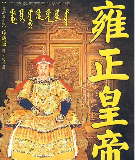 雍正继位时的年龄是多少