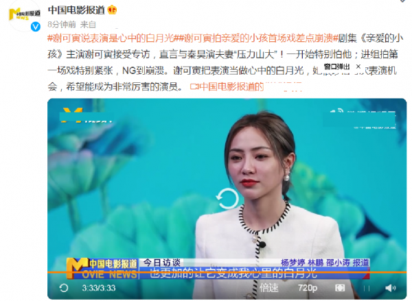 演员谢可寅个人资料简介