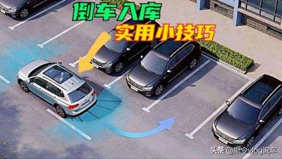 最笨的倒车入库方法 新手司机必须要知道的倒车入库技巧