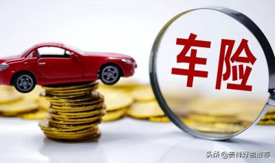车险可以提前多久买 汽车保险需要提前一个月买吗
