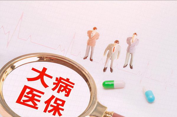 自费多少才可以二次报销