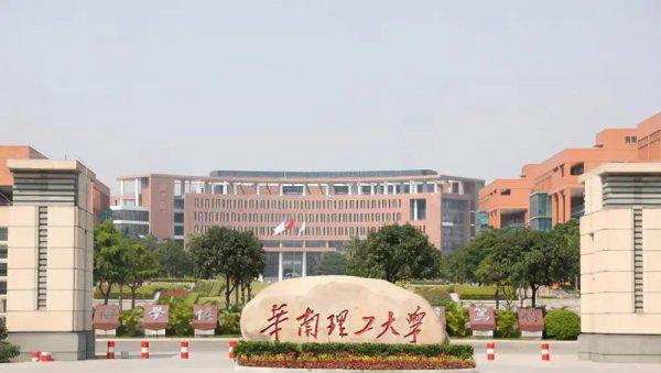 广东有什么好大学