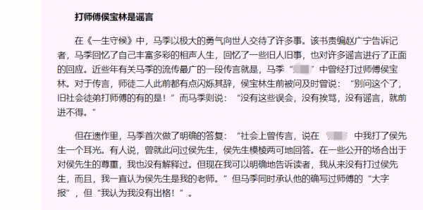 侯耀文谈马季打侯宝林事件真相