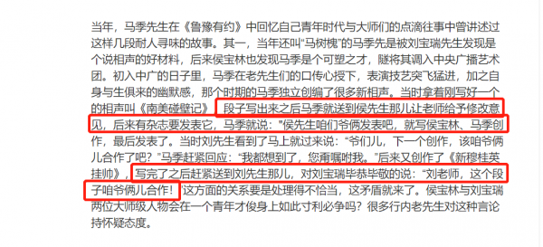 侯耀文谈马季打侯宝林事件真相