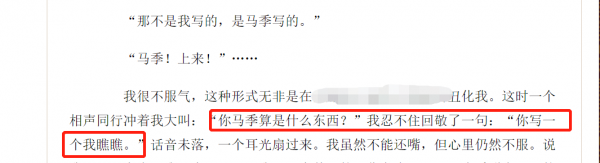 侯耀文谈马季打侯宝林事件真相