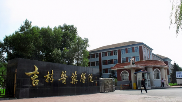吉林有哪些大学