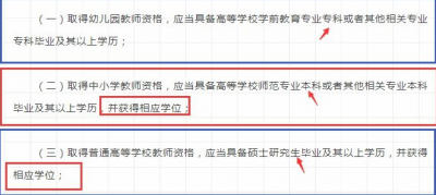 大专生可以考教师资格证吗 关于报考教资的最新规定