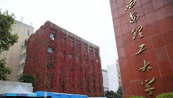 西安市大学排名一览表