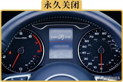 自动启停怎么永久关闭 汽车关闭自动启停功能的四种方法