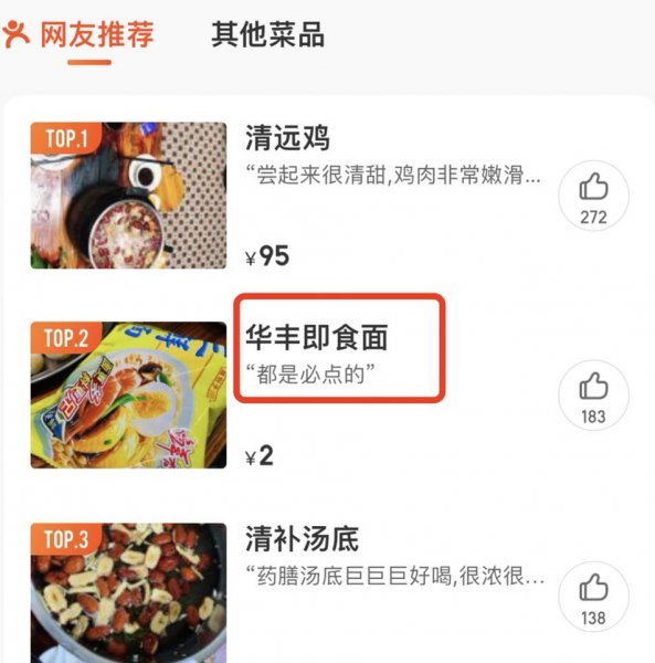 三鲜伊面是中国自己的品牌吗