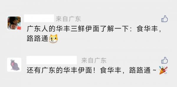 三鲜伊面是中国自己的品牌吗