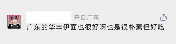 三鲜伊面是中国自己的品牌吗