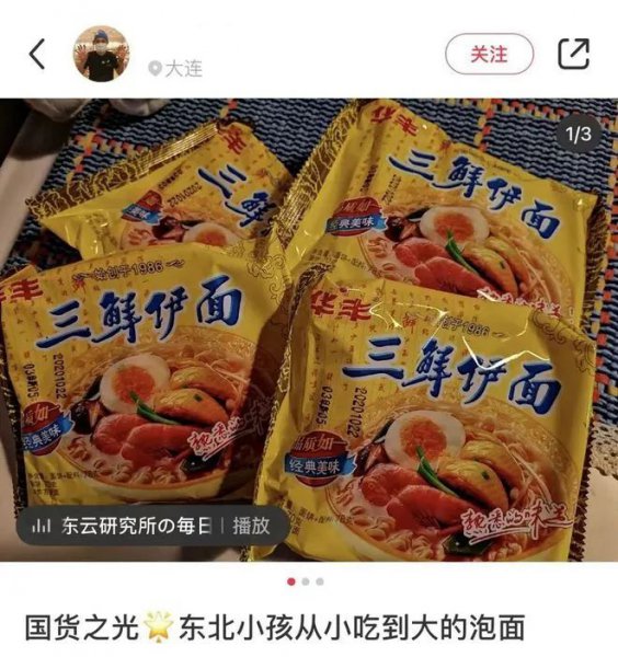三鲜伊面是中国自己的品牌吗