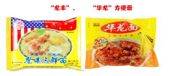 三鲜伊面是中国自己的品牌吗