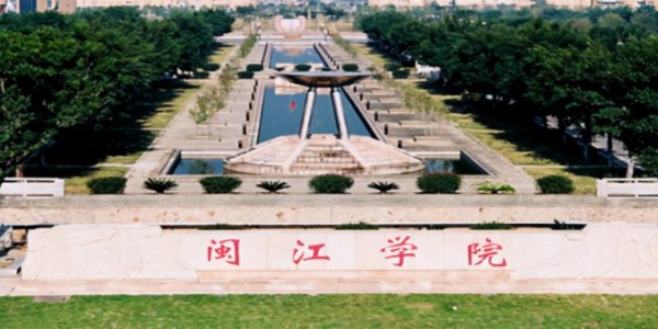 福建最牛的4所二本大学