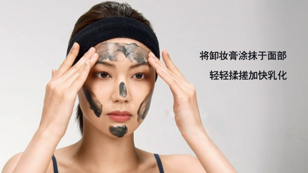 卸妆膏的正确使用方法