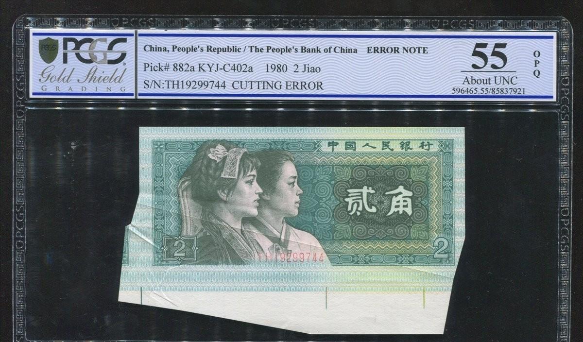 2角1980旧币回收多少钱