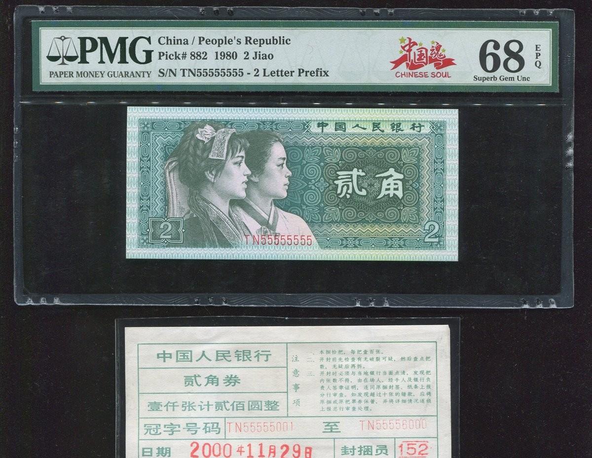 2角1980旧币回收多少钱