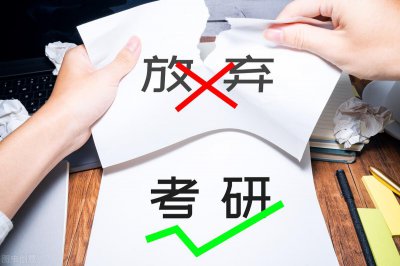 考研只能报一个学校和一个专业吗 考研怎么选择报考学校