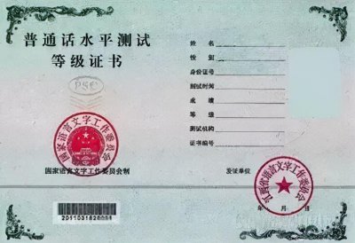 普通话一级甲等是什么水平 普通话等级的划分标准及分数