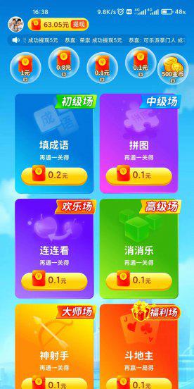 可以赚零花钱的游戏