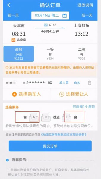 高铁靠窗的位置字母是什么