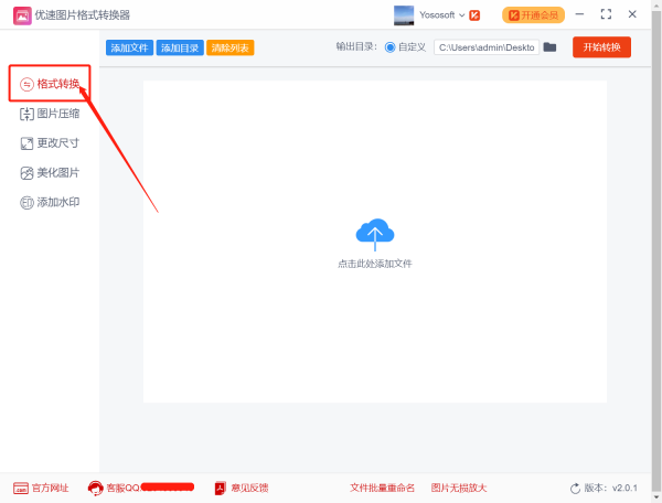 tif格式怎么转jpg格式