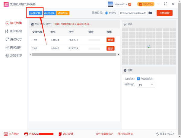 tif格式怎么转jpg格式