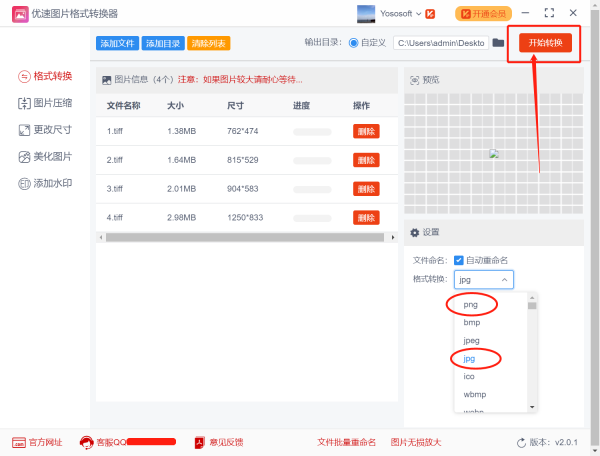 tif格式怎么转jpg格式