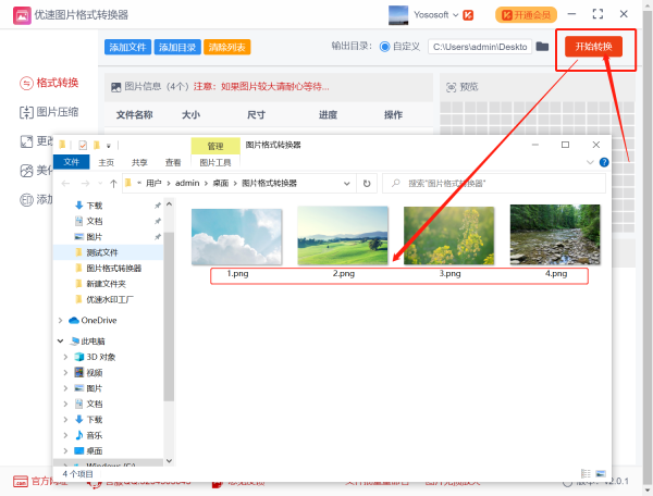 tif格式怎么转jpg格式
