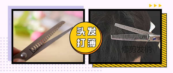 把头发打薄是什么意思